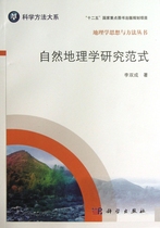  Natural Geography Research Paradigm Geography Ideas and Methods Series