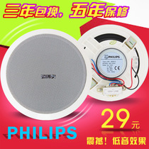 PHILIPS suction top horn 6 inch public broadcasting background Music smallpox speaker ceiling sound bass effect
