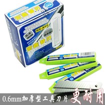 Hongxin replacement blade 0 6mm thickened medium knife blade Art knife blade Large 18mm wide tool knife blade