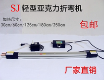 Organic board PC PE plastic board bending machine acrylic Bender acrylic light box PVC hot bending machine