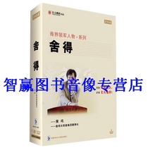 Genuine package invoice Schögot Huang Ming 5VCD Solar Energy Group Chairman Corporate Training Learning Optical Disc