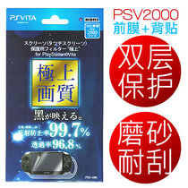 PSV2000 film film film screen protective film pole top picture quality accessories film front film back anti-fingerprint frosting