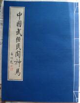 National intangible cultural heritage collection Jiapin Wuqiang woodblock New Year pictures books China Wuqiang folk god horse