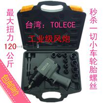 Taiwan Torce 120kg torque industrial small wind gun pneumatic wrench wind wrench 1 2 air wrench
