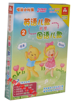 (Original◆Genuine)English Childrens Songs vs Mandarin Childrens Songs 2 (2DVD)