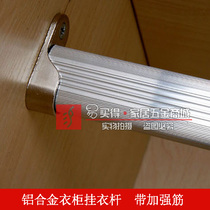 Thickened aluminum alloy wardrobe hanger support wardrobe hardware accessories wardrobe hanger tube
