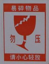 5*7cm fragile label Express label sticker Fragile sticker self-adhesive Sealing warning 300 stickers