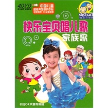 (Genuine) Happy Qzi Happy Baby Singing Children's Songs-Family Songs (4DVD)