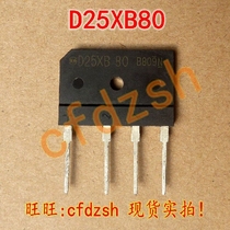 D25XB80 25A 800V direct generation D25XB 60 new cooker bridge rectifier