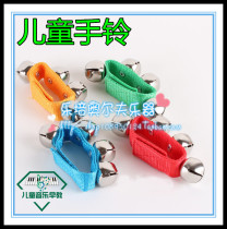 New store special price Orff musical instrument children dance Bell wrist Bell Bell Bell Bell early education toy
