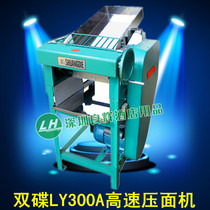  Double disc LY300A high-speed noodle pressing machine Commercial noodle pressing machine Noodle machine Electric noodle pressing machine Noodle pressing machine