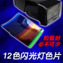 Color warm film single reverse top flash color filter 12 color set universal color film Soft Light Film