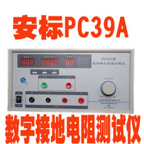 Shanghai Anbiao PC39A PC39 digital grounding Resistance Tester safety grounding instrument