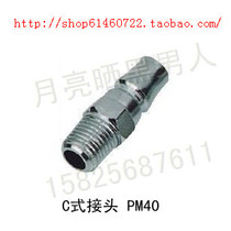 High quality hydraulic and pneumatic components pneumatic C- type quick coupling PM40 4 external thread