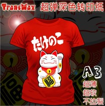 TransMax Crown T-shirt heat transfer paper supplies Heat transfer printing dark paper 40 sheets A3