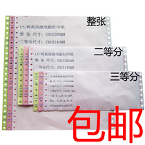 Triple second division 241-3 layers computer printing paper needle machine printing paper Taobao shipping list