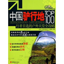 China donkey walking land*00 -- The outdoor paradise of walkers*Raiders