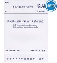 Construction and acceptance specifications for urban gas transmission and distribution projects