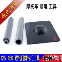 Motorcycle repair tool Valve disassembly 125 150 motorcycle special tool for intake and exhaust valve