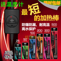 Taiwan Yabo UP super mini Super column short fish tank aquarium 25W500W explosion proof thermostat heating rod