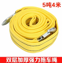 Car trailer rope 4 meters 5 tons double-layer thickened off-road trailer strap tensioner pull rope traction rope emergency