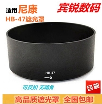 The application of Nikon HB-47 Hood Nikon AF-S 50 1 4G 50 1 8G Hood hb47