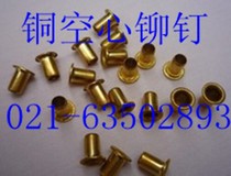 Hollow copper rivets copper hollow rivets GB876 3 5 - 6 0 5KG a pack