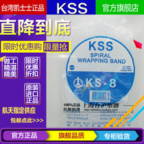 Imported Taiwan Kasiers KSS roll-type winding pipe KS-8 (width 12mm) White