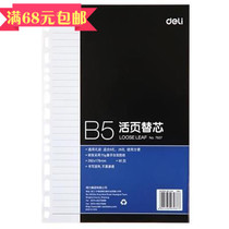 Deli 7937 loose-leaf book 260 * 178mm B5 90 pages suitable for 9 holes and 26 holes