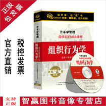 Genuine Vehicle CD Driving Management Business School EMBA Course Organizational Behavior 3CD Optical disc
