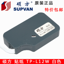 Shuofang tp-60i tp-66i line number Machine label sticker Shuofang sticker TP-L12W 12mm white sticker