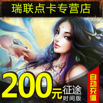 Giant card 200 yuan card Journey time version point card Journey time version 20000 point card★Automatic recharge