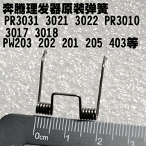 Pentium Hair Clipper Spring PR3031 PW203 PW202 PR3022 PW205 PR3021 