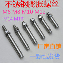 Stainless steel 201 expansion screw M6M8M10M12M14M16 complete specifications expansion bolt promotion