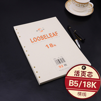 Shenshi stationery 918k inner core B5 loose-leaf notebook original replacement core 9-hole loose-leaf folder inner core customization