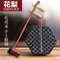 Xuanhe musical instrument three generations of inheritance hand-crafted rosewood Jing Erhu Xipi big second yellow send accessories