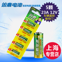 Shuanglu 23A battery 12V mercury-free alkaline dry battery roller shutter doorbell remote control anti-theft device battery 5