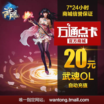 Netease card 20 yuan 200 points Wu Soul Point Card Wu Soul 20 yuan 200 Point 200 Yuanbao Automatic Recharge