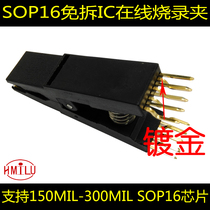 SOP16 fast clip FLASH free burning test clip wide body narrow body universal online burning clip factory