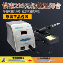 Original QUICK 236 digital display soldering station Electric soldering iron 236 lead-free 90W high frequency welding station imported heating core