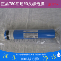 Huitong reverse osmosis RO membrane 75G gallon household water purifier water purifier Level 4 universal 1812 filter element