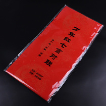 Special offer Wannian Red seven-word couplet Three-foot couplet(16 5*104cm) Half-cooked rice paper red couplet