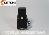 Kejie urine sensor accessories Solenoid valve Pulse valve KETCH electronic valve KT-2002-1