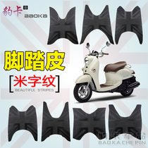  Electric car small turtle foot pad Ghost fire motorcycle foot pad King Qiaoge foot pad Fuxi pedal Xunying foot pad leather