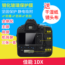 Baizhuo 3-piece Canon 1DX Mark2 1DX2 1DXII 1DX3 3 generation Main screen shoulder Screen Machine back screen 3 SLR camera screen protection film