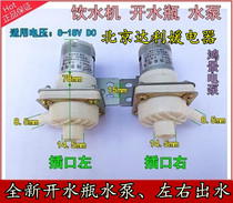 Water dispenser electric water bottle water bottle water pump pump motor Motor Motor DC8-18V left and right water