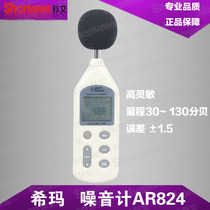 Original Xima AR824 high precision decibel meter Sound level counter word noise tester Noise volume detector