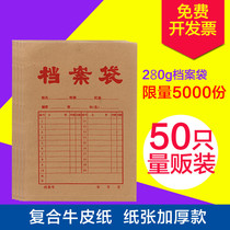 280g Kraft paper file bag thickened A4 paper file kit information kit bid information tenders bag 50 packs