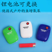 Aeration pump can replace lithium battery rechargeable oxygen pump fishing fish breeder outdoor oxygenation pump fish farming USB