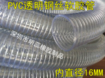 Inner diameter 16MM = 5 points PVC transparent steel wire pipe steel wire hose water delivery pipe drainage pipe acid and alkali resistant pipe